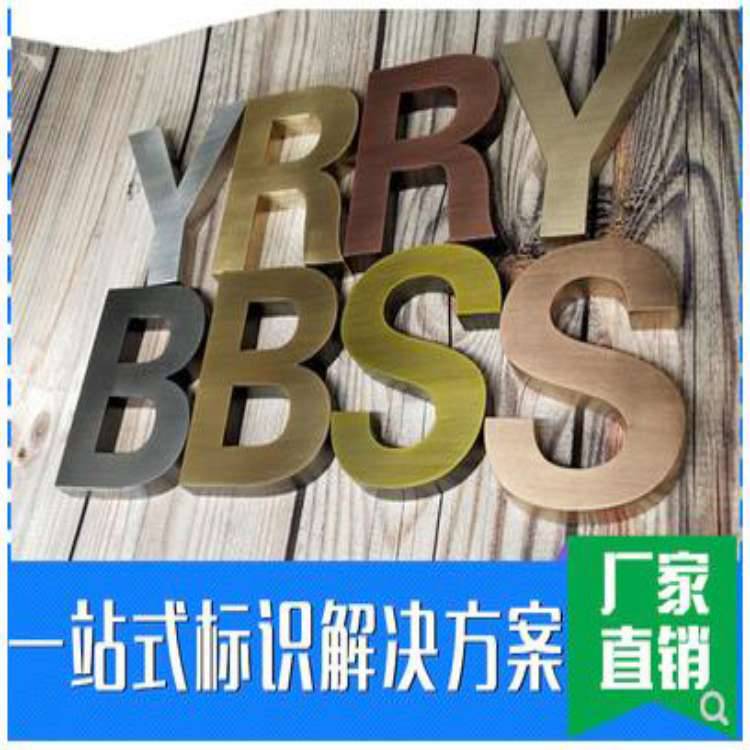 精工拉丝不锈钢立体字广告招牌门头制作金属电镀玫瑰钛金仿古铜字