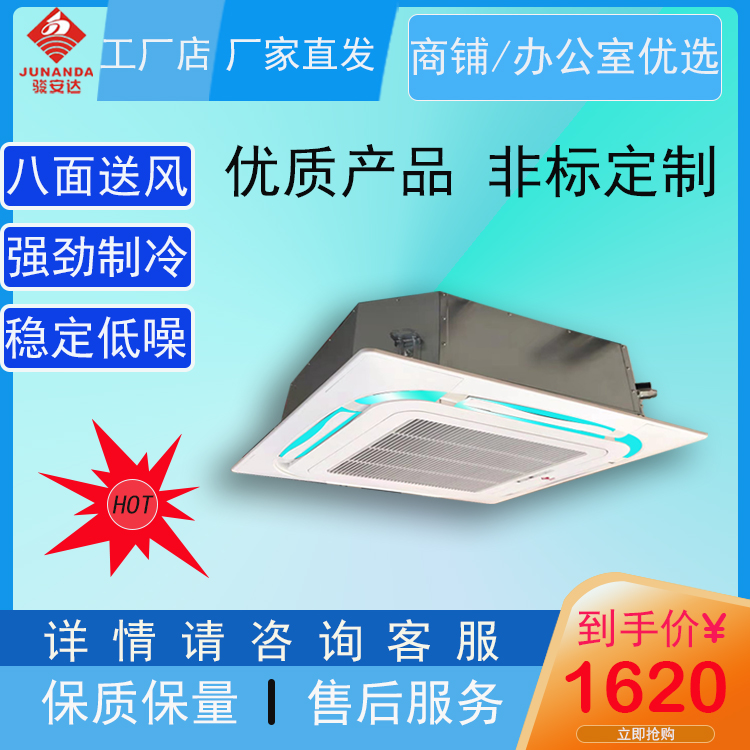 广州卡式天花空调吸顶制冷制热嵌入式天井机
