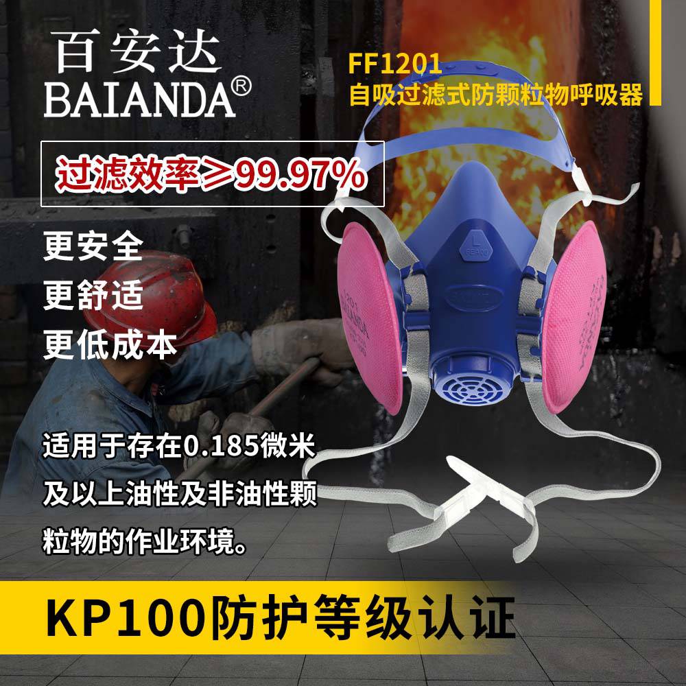 百安达 FF1201 源头厂家 KP100等级 硅胶防尘面罩 呼吸防尘面具 防尘口罩