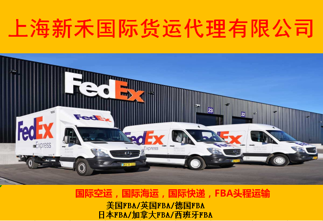 选择上海新禾国际发亚马逊FBA头程目的地清关加派送