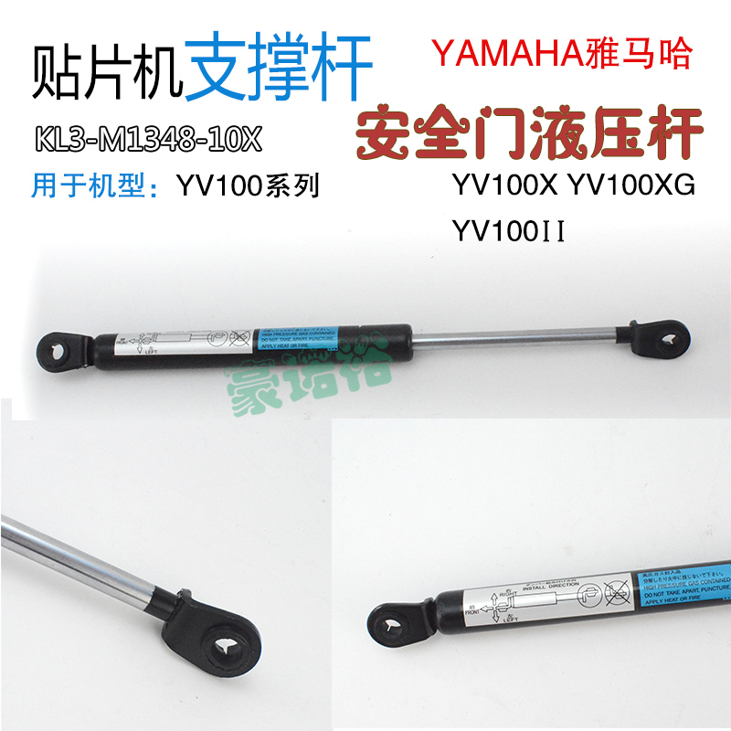 YAMAHA贴片机YV系列通用安全门支撑杆液压杆KL3-M1348-10X