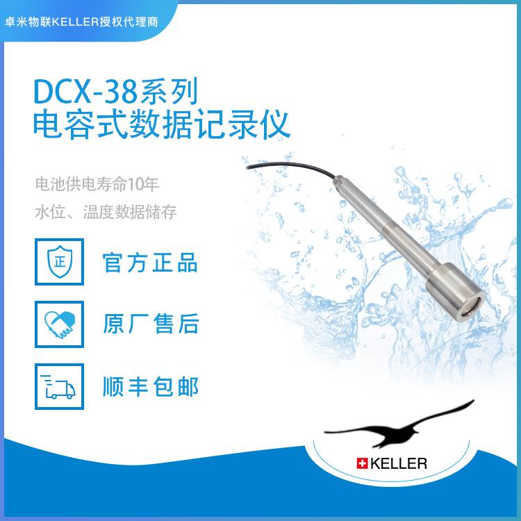 DCX-38进口数据收集器_防水液体数据收集器_进口低功耗数据收集器报价