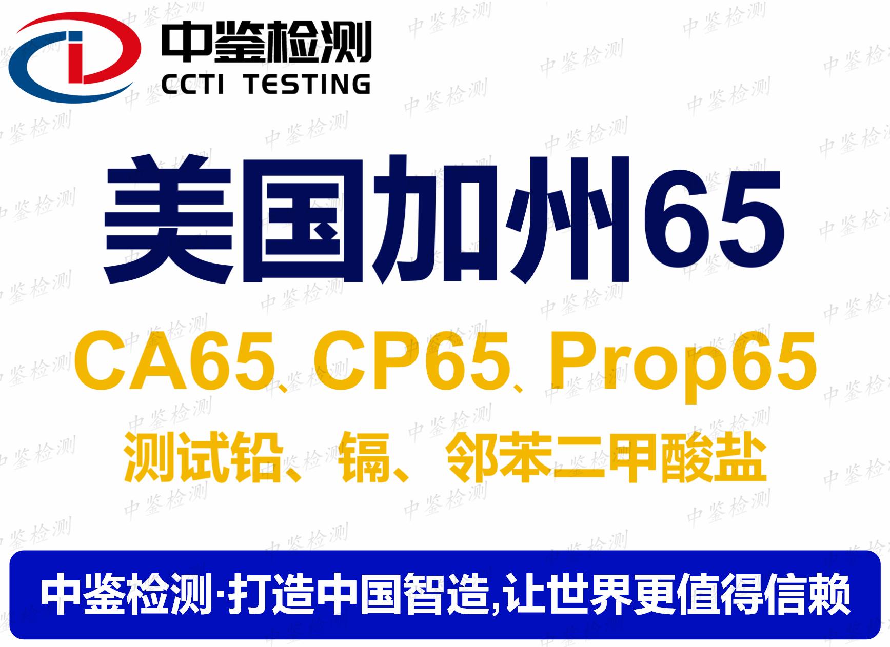 深圳CP65认证机构