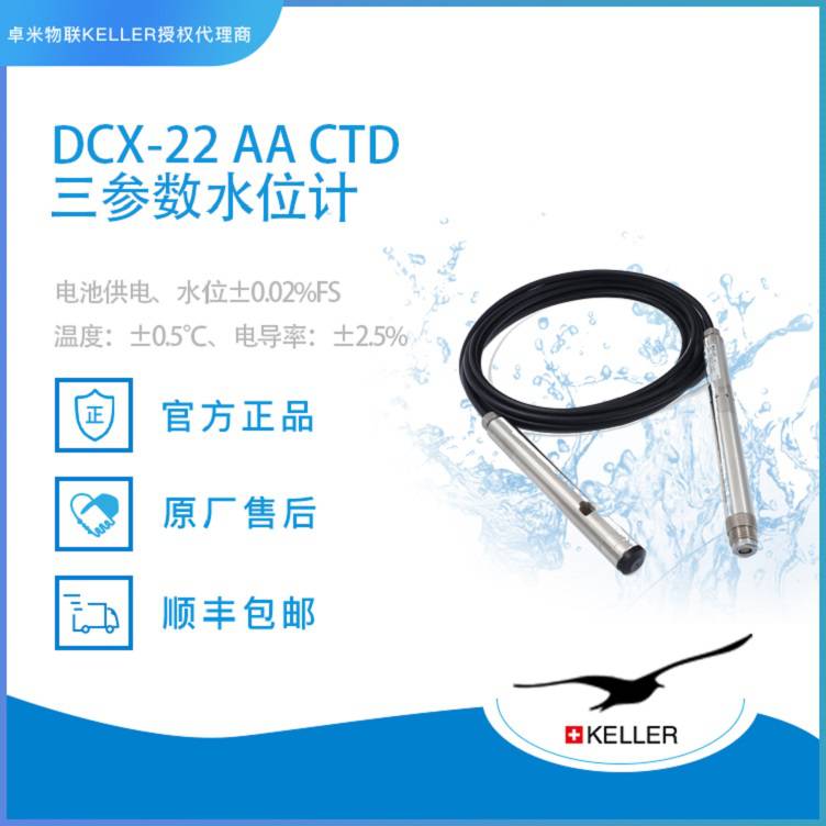 DCX-22-CTD进口电导率仪_耐磨损液体电导率仪_进口低功耗电导率仪厂家价格