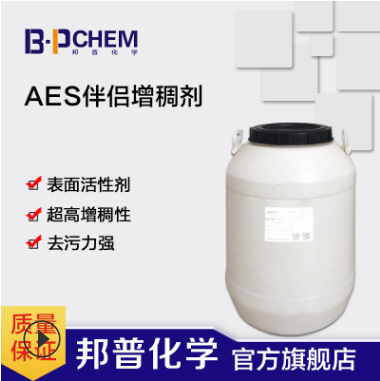 AES伴侣增稠剂 表面活性剂 高增稠性 高去污力 相容性好