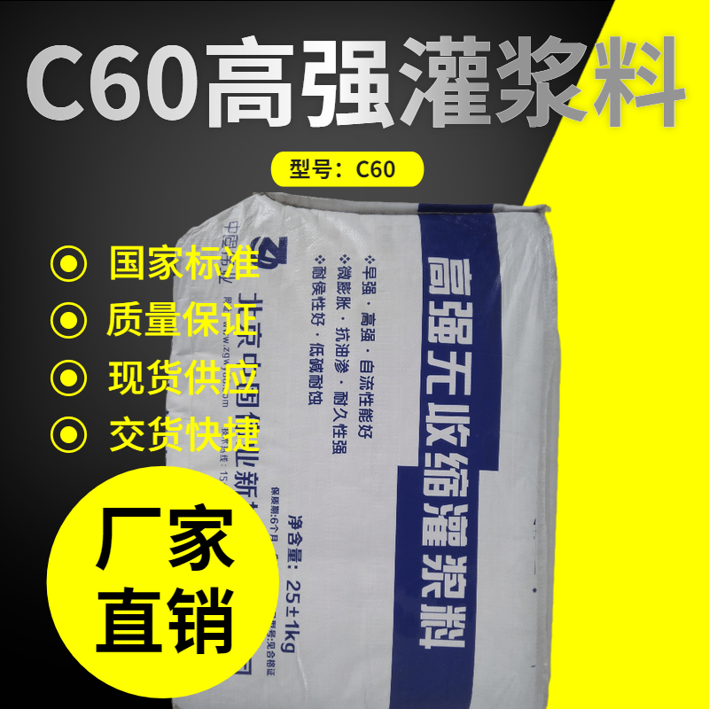 广州C40高强无收缩灌浆料厂家直销