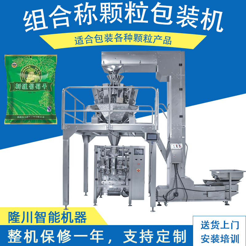 隆川厂家直销全自动立式红枣包装机 多头组合秤颗粒零食包装机械