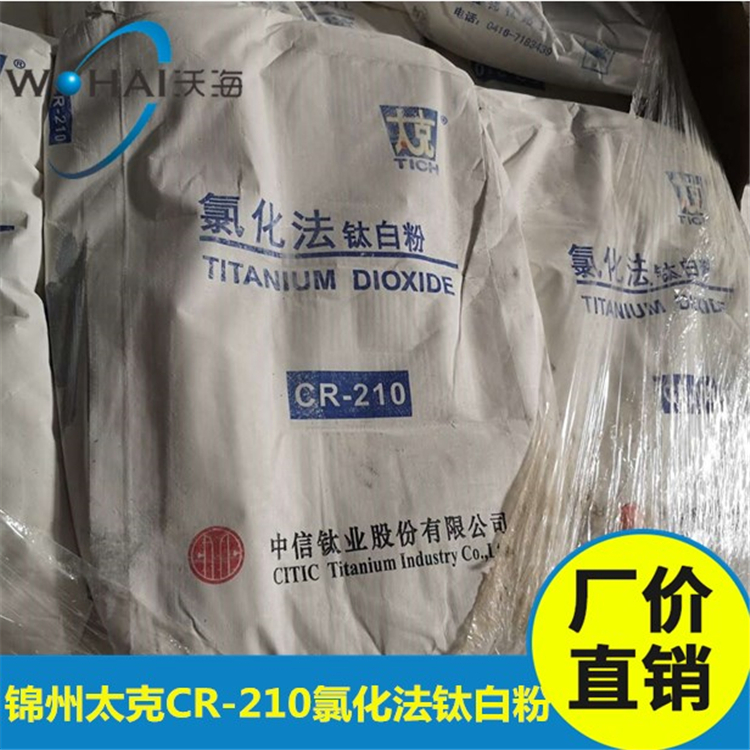 太克氯化法钛白粉CR-210钛白粉