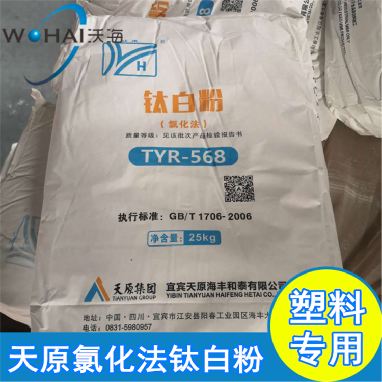 天原钛白粉氯化法TYR-568塑料级钛白粉