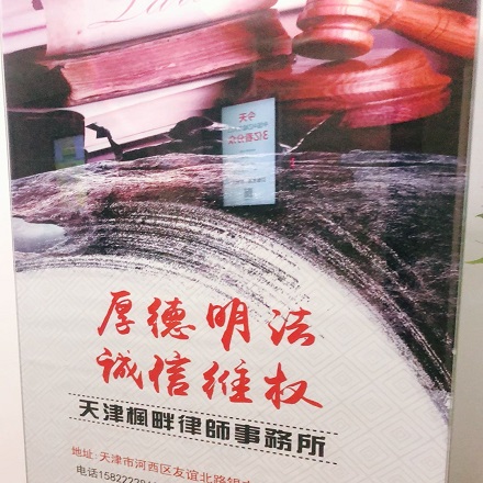 河西区刑事律师询问 天津枫畔律师事务所
