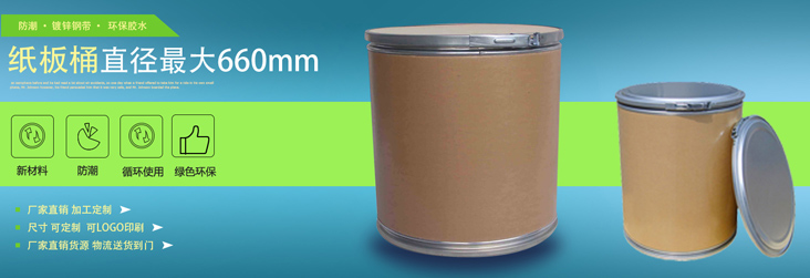 0直径550mm560mm铁箍纸桶铁牛皮纸桶圆方形公斤纸桶