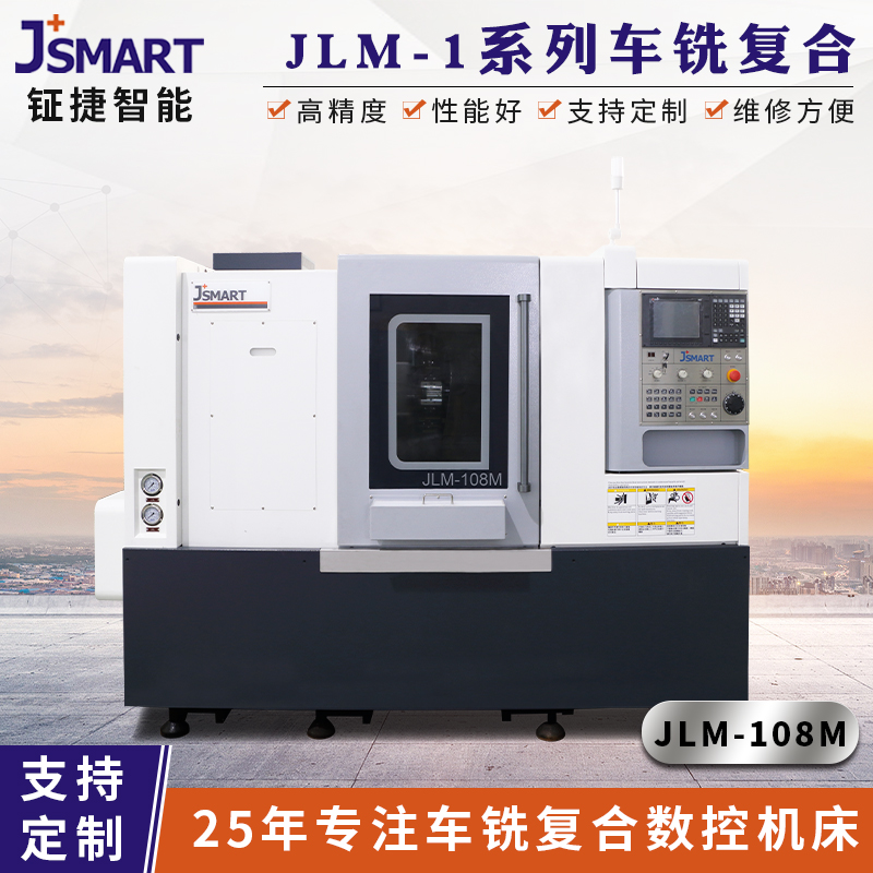 JLM-108M全自动数控仪表机床 车铣复合数控车床 车铣复合中心加工