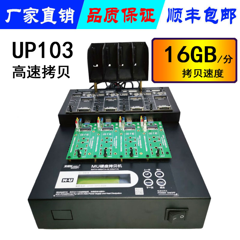 UP103 PCIE硬盘拷贝机 全介面拷贝机支持M.2 SATA MSATA USB3.0 NVME脱机对拷复制