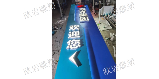 吴中专业定制装饰技术 上海欧岩雕塑艺术工程供应