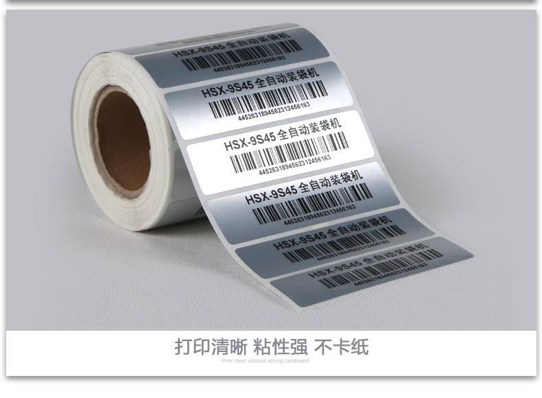 天津哑银纸不干胶纸印刷