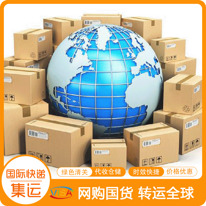 国际空运到美国日本欧洲加拿大衣服鞋子生活用品国际快递集运转运