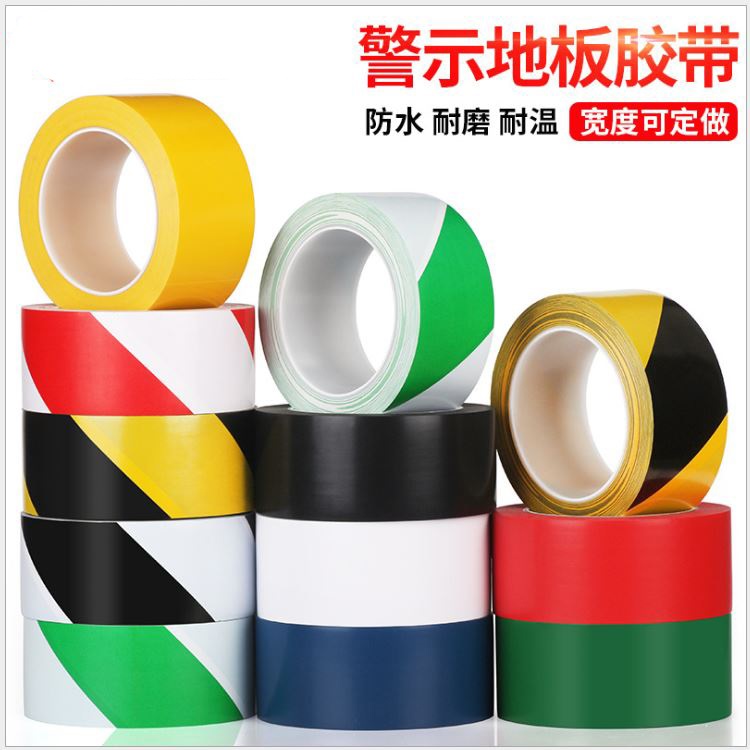 批发商 PVC地板胶带 警示胶带 地板线标识胶带