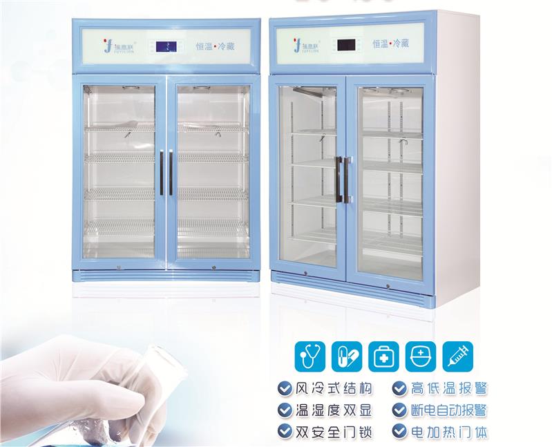 实验室FYL-YS-1028L药物保存冰箱