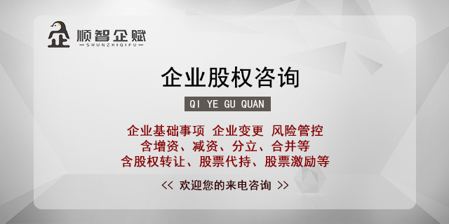 江西企业变更法律咨询 欢迎来电 江西顺智企业服务供应