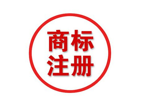 天津市东丽区注册公司商标审核流程