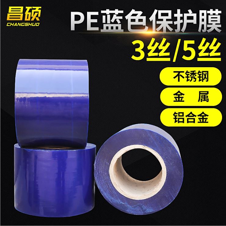生产 PE保护膜 铝板保护膜 空调保护膜