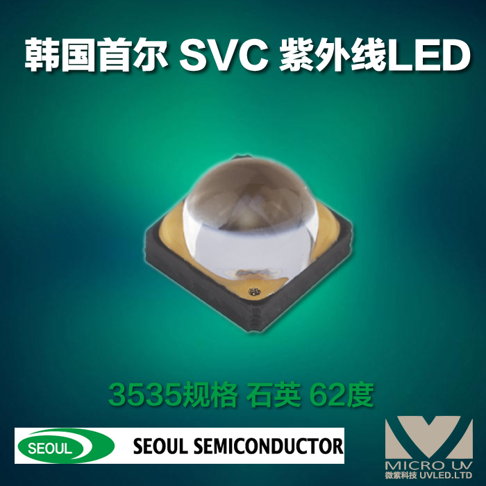 韩国首尔SVC CUN0GB1A 紫外线LED 405nm 62度 石英透镜
