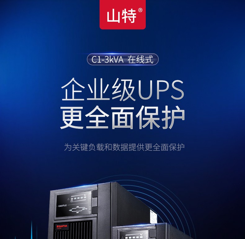 濮陽山特UPS電源-經銷商價格-3C3PRO-200KS
