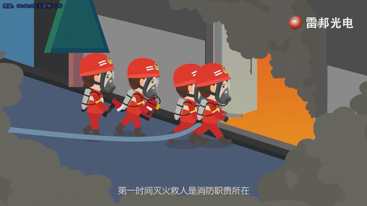 消防安全科普类MG动画产品动画设计