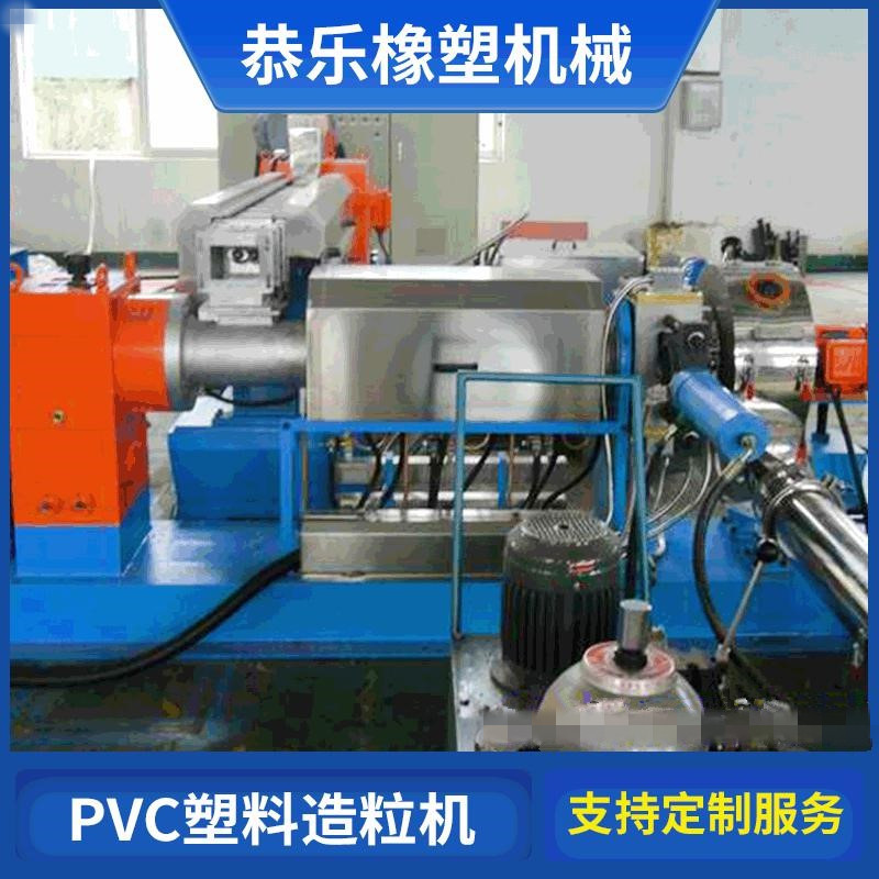 供应橡胶机械徐州恭乐PVC双阶电缆料造粒机