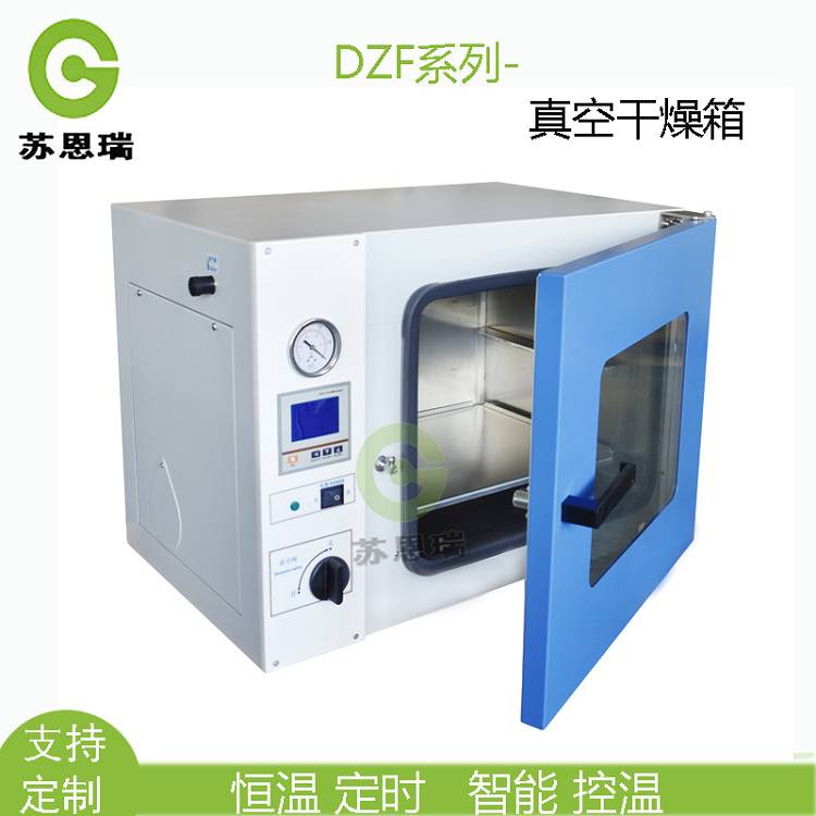南京直供 DZF-6050台式 真空干燥设备