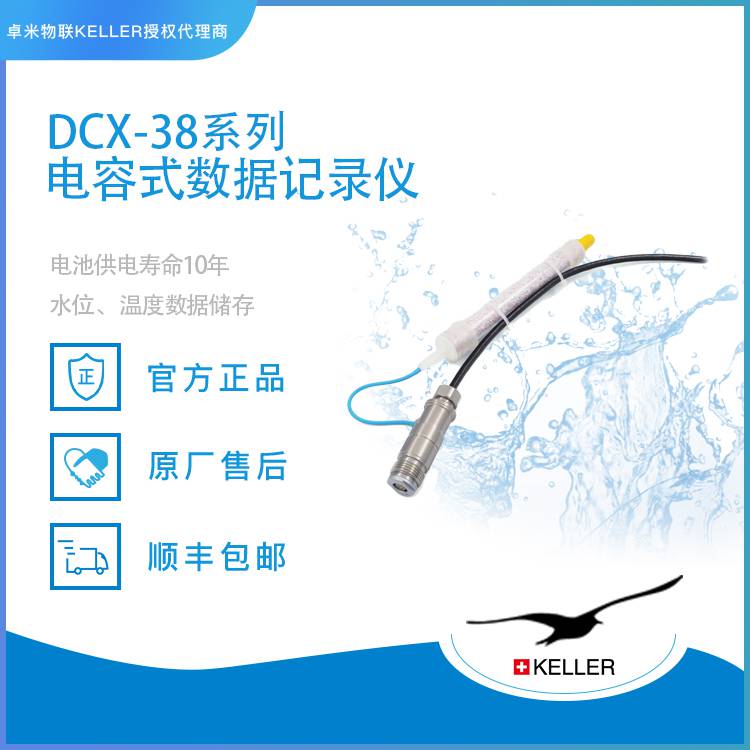 耐腐蚀进口数据收集器_三参数数据收集器供应商_DCX-38水位数据收集器