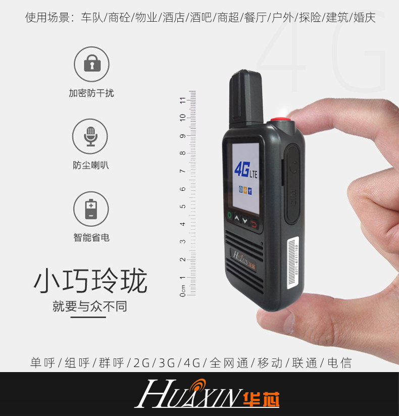 HUAXIN华芯H320全国4G全网通掌中宝对讲机双卡五模辐射低