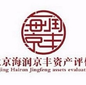 苗木果树评估报告 北京拆迁评估公司 客观公正