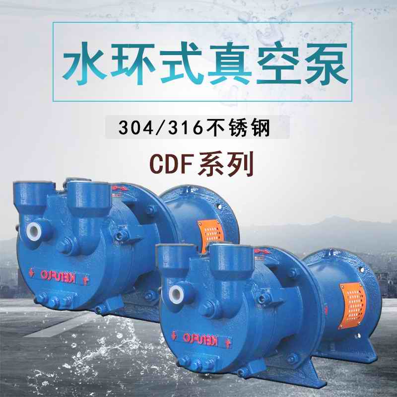 CDF1402T-OAD2防爆型水循环抽气负压泵