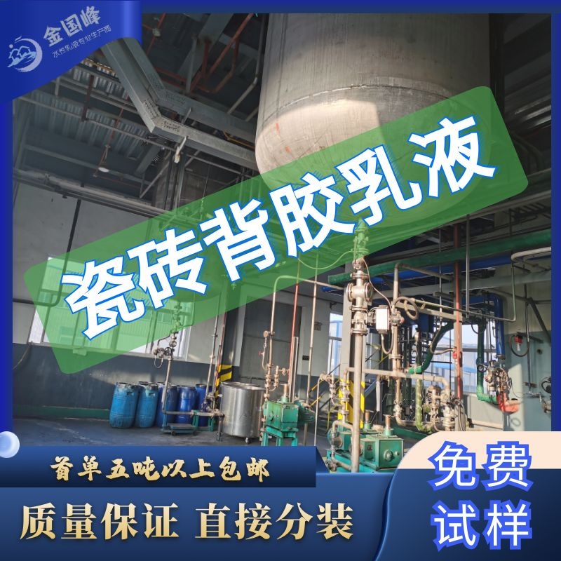 九江瓷磚背膠批發 強力瓷磚膠 生產商