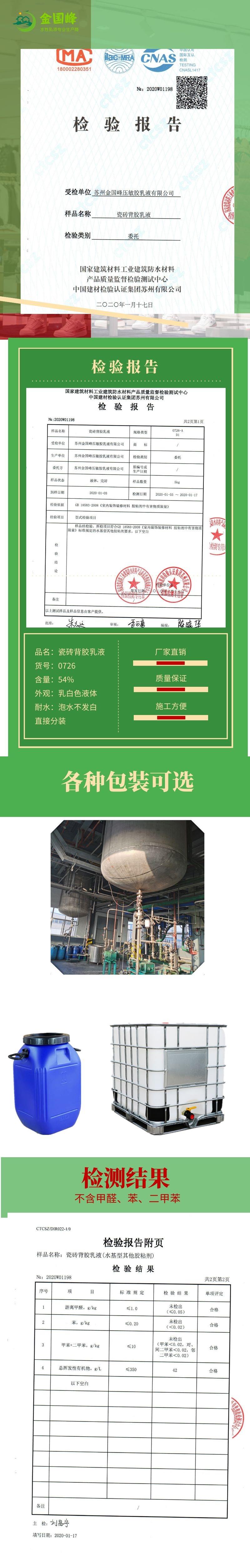惠州瓷砖背胶生产