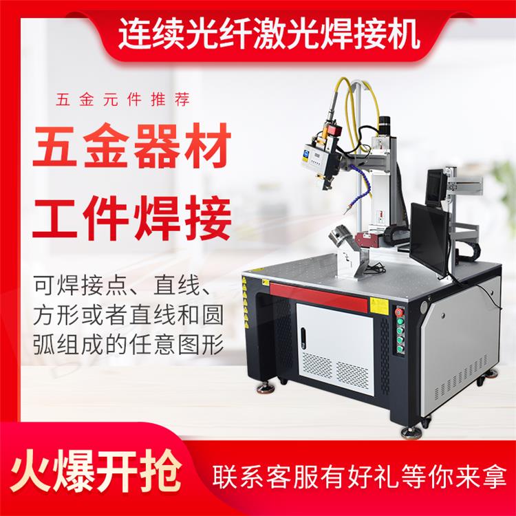 广州可定制多轴焊接机价格 不锈钢冲压件外壳密封激光焊接机 各种精密器件焊接加工
