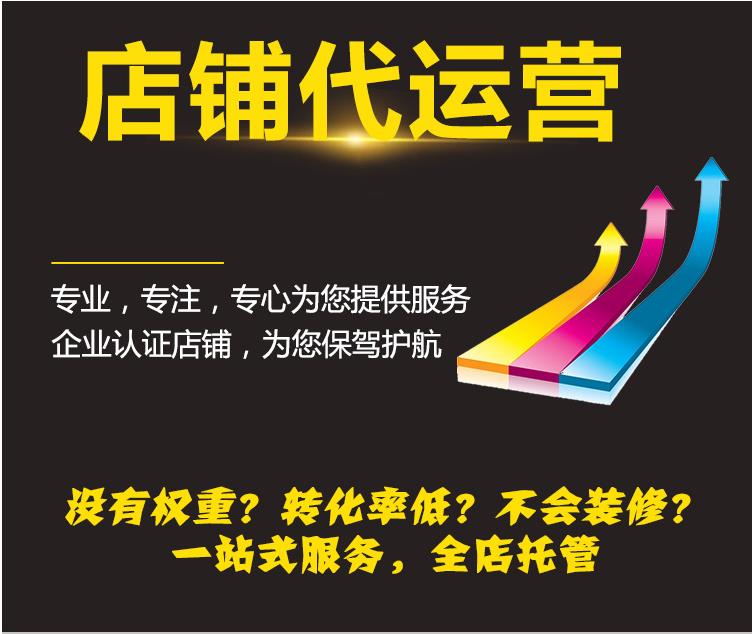 西安拼多多代运营 网店开店装修运营推广