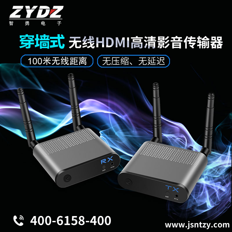 HDMI无线传输器