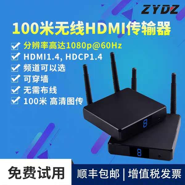HDMI无线传输器