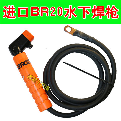 BROCO水下电焊钳美国原装BR-20防水焊把带水焊接焊枪