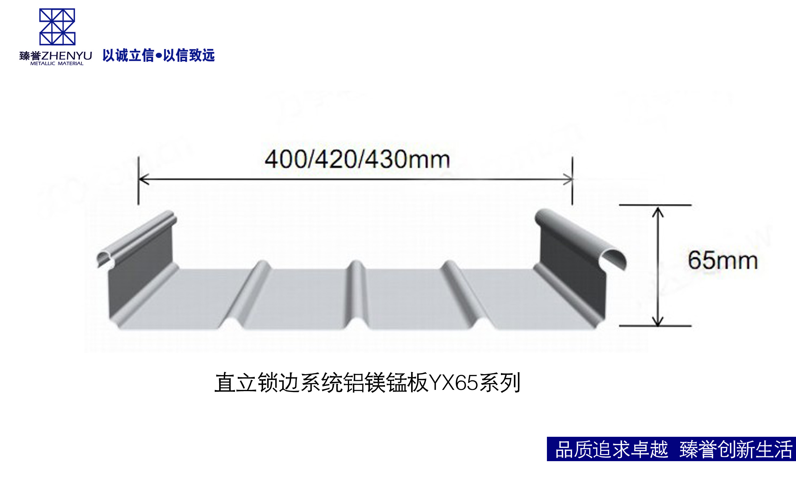湖北铝镁锰板金属维护系统，65-430.25-330铝镁锰板系列