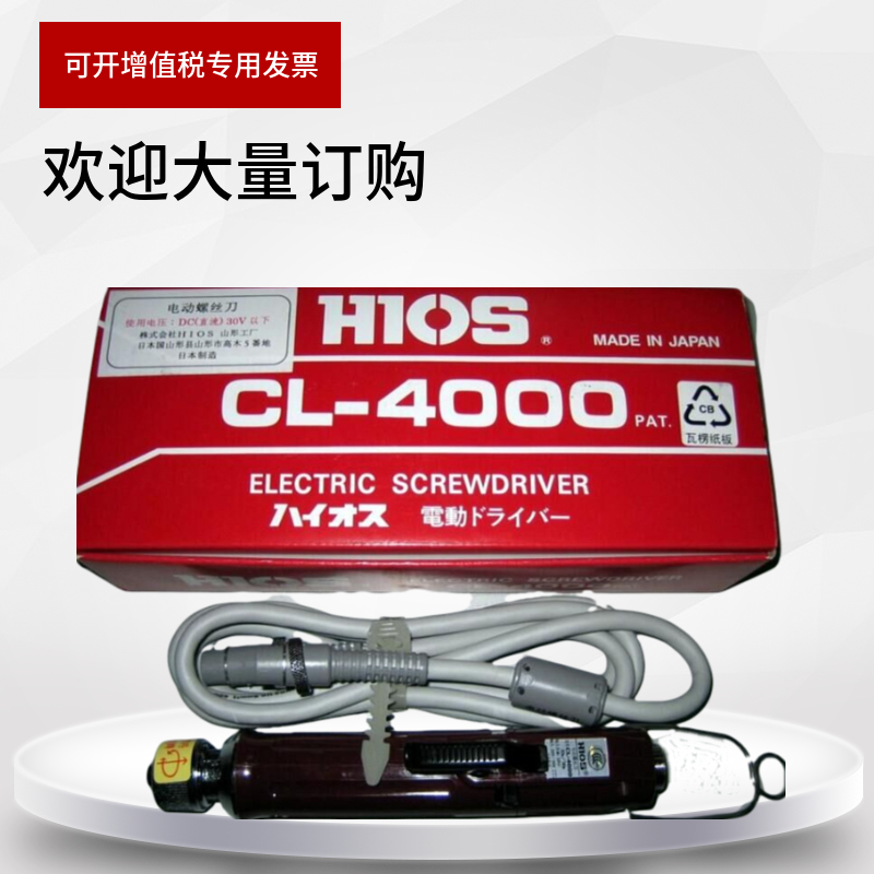 日本HIOS好握速电动螺丝刀CL-4000电动起子