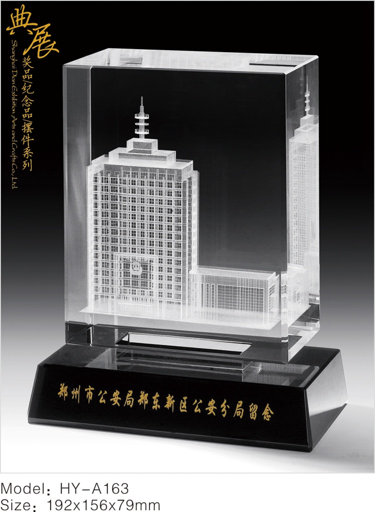 绍兴水晶立体内雕制作公司 公司成立25周年纪念品 商务水晶礼品