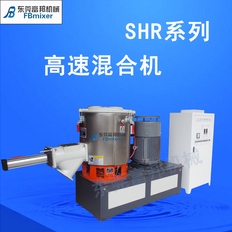 江苏SHR高速混合机 PVC塑料颗粒高速混合机组 立式高速混合机