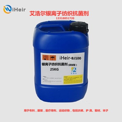 艾浩尔金属抗菌剂iHeir-FP抗菌率99%