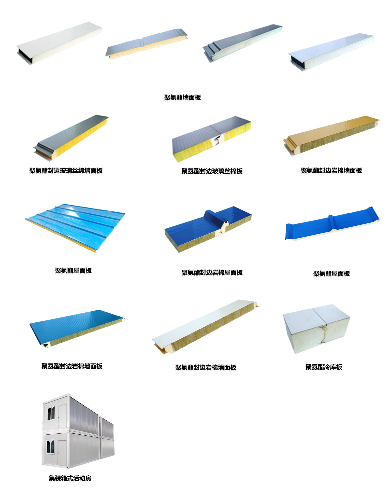 万家新型建材聚氨酯墙面/屋面板 玻璃丝棉 岩棉板