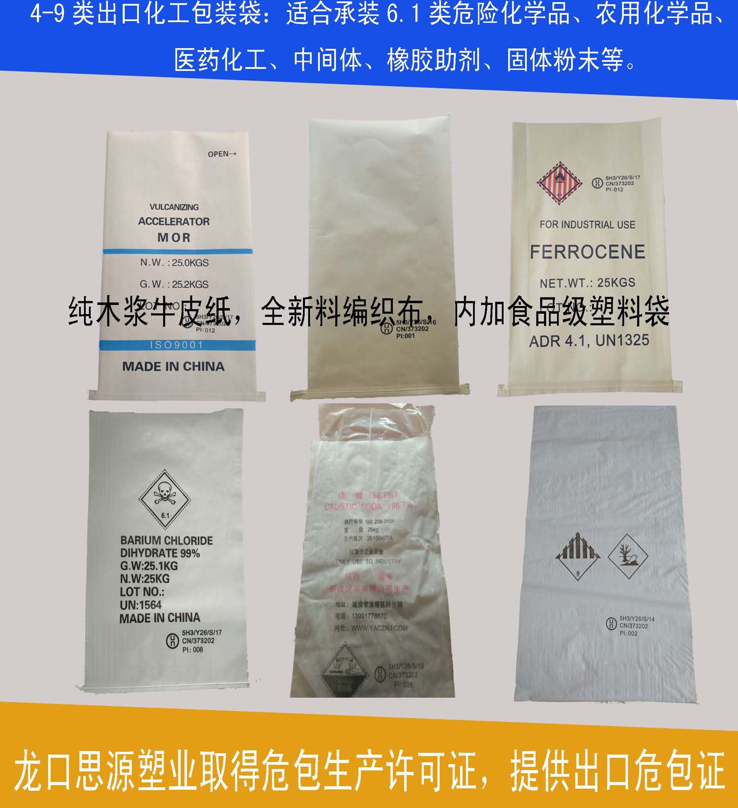 生产UN危化品商检性能单出口包装袋公司