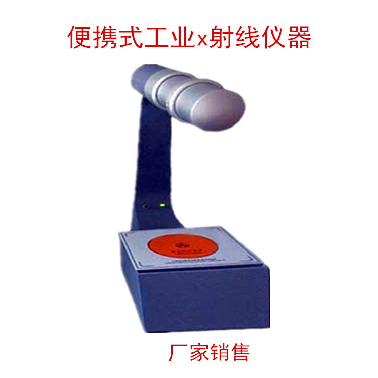 上海真晶x射线仪器x射线检测仪器