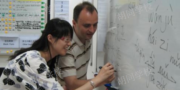 江苏汉语小班课课程 欢迎来电 胡同语言进修学院供应